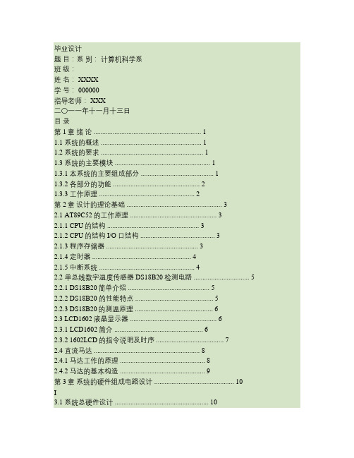 基于AT89S52单片机温度控制系统毕业设计.