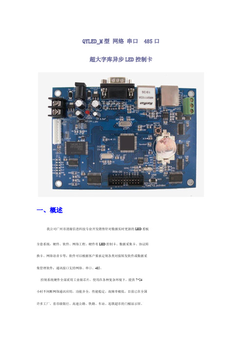 QYLED-M型控制卡 (1)