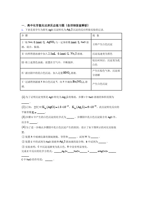 2020-2021【化学】化学 氧化还原反应的专项 培优 易错 难题练习题及详细答案