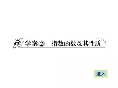 高中数学必修1课件 指数函数及性质习题课