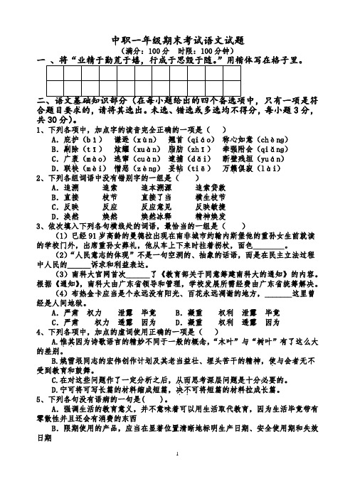 中职一年级期末考试语文试题(含参考答案)