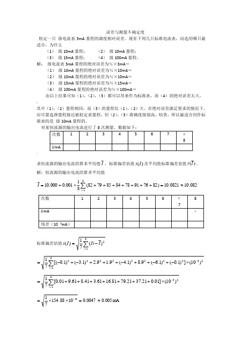 《电子测量与仪器》课后答案重点题