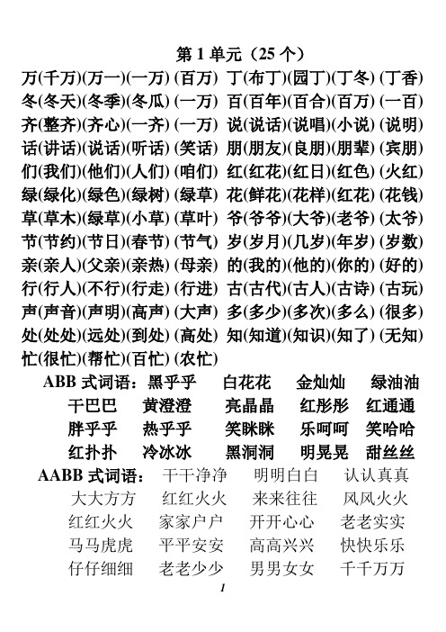 人教版一年级下册生字表(二)各单元生字组词