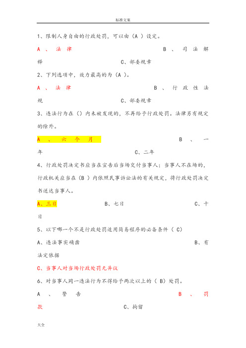 人民防空竞赛精彩试题及问题详解