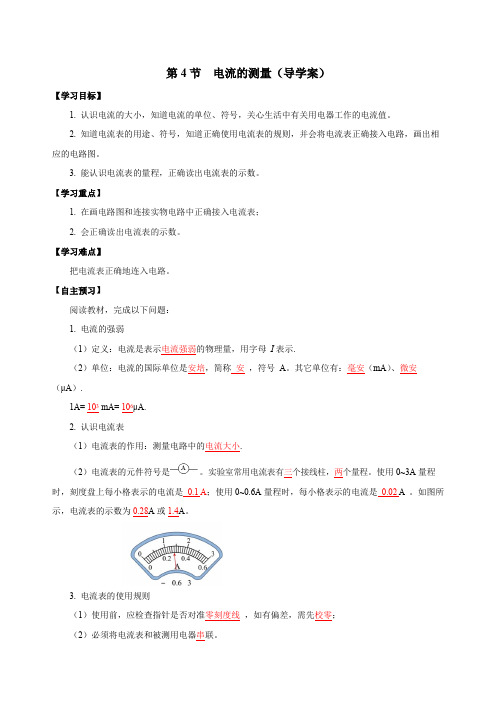 154电流的测量(导学案)九年级物理全一册(人教版)