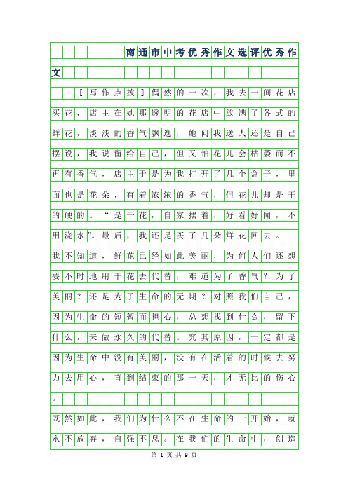 2019年南通市中考优秀作文选评优秀作文