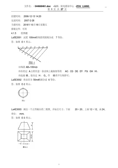 除灰设备检修-绘图题课件