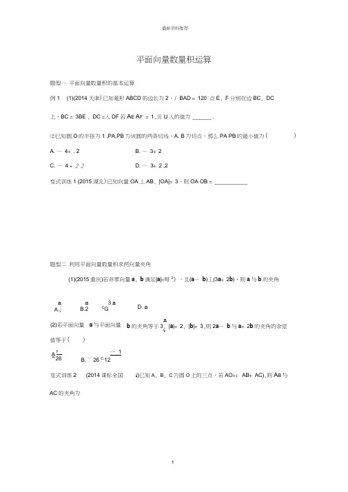 平面向量数量积运算专题(附答案)精编版