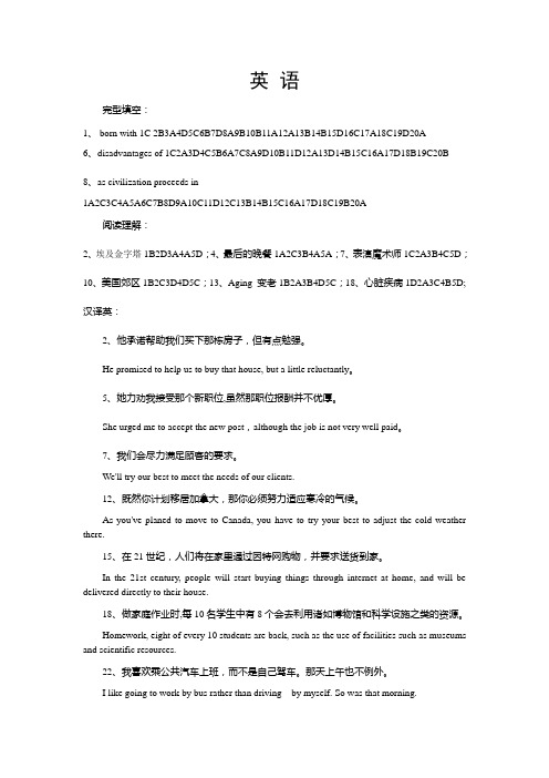 我整理的党校入学英语复习题