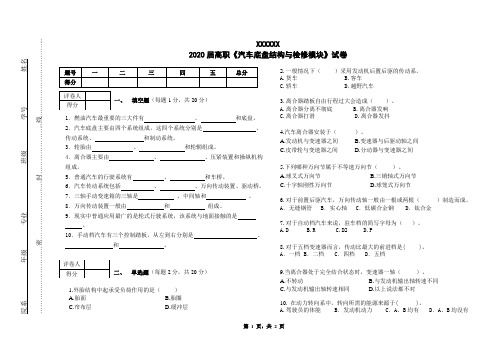 2020届高职《汽车底盘模块》-试卷及答案