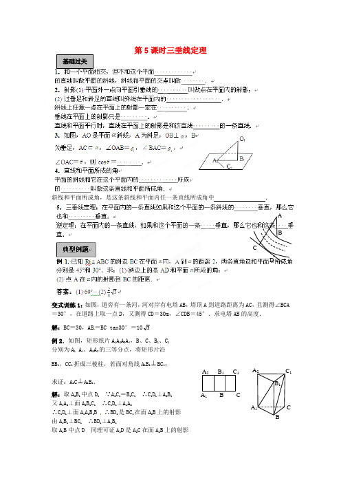 高考数学一轮复习《三垂线定理》学案