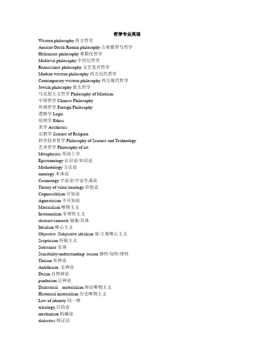 考博考研哲学英语基础词汇