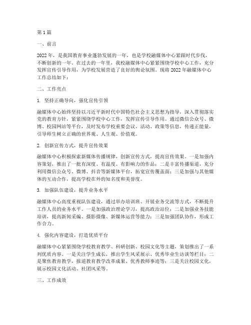 学校融媒体中心年度总结(3篇)