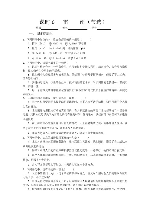 高一苏教版语文必修四同步练习:雷雨2 Word版含答案