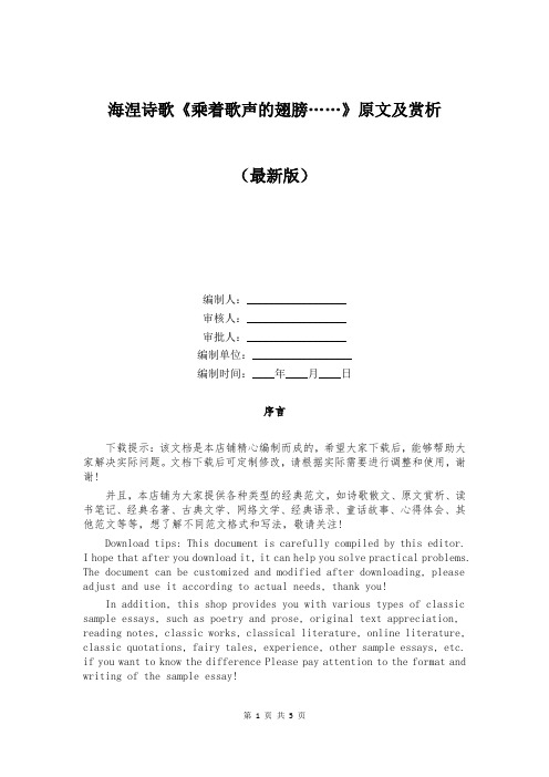 海涅诗歌《乘着歌声的翅膀……》原文及赏析