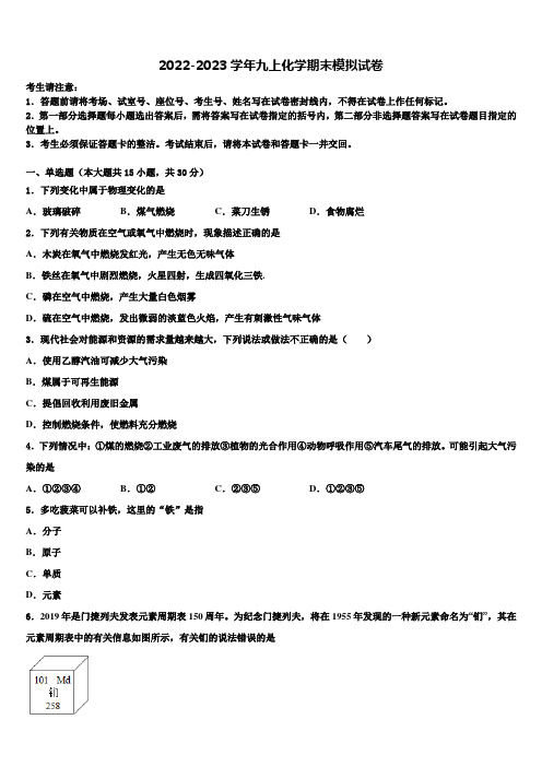 2022-2023学年北京市燕山区化学九上期末质量跟踪监视试题含解析