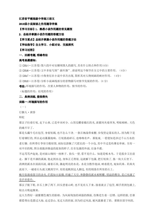 江苏省平潮高级中学高三语文2019届小说作用题 导学案