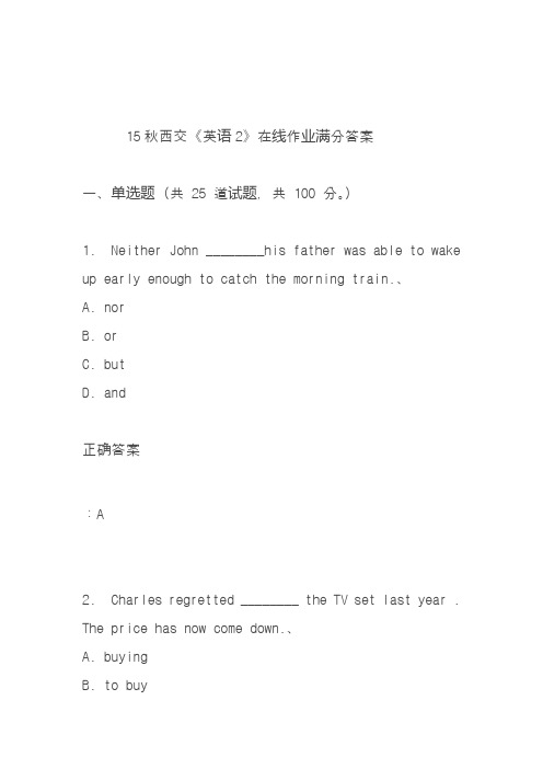 15秋西交《英语2》在线作业满分答案