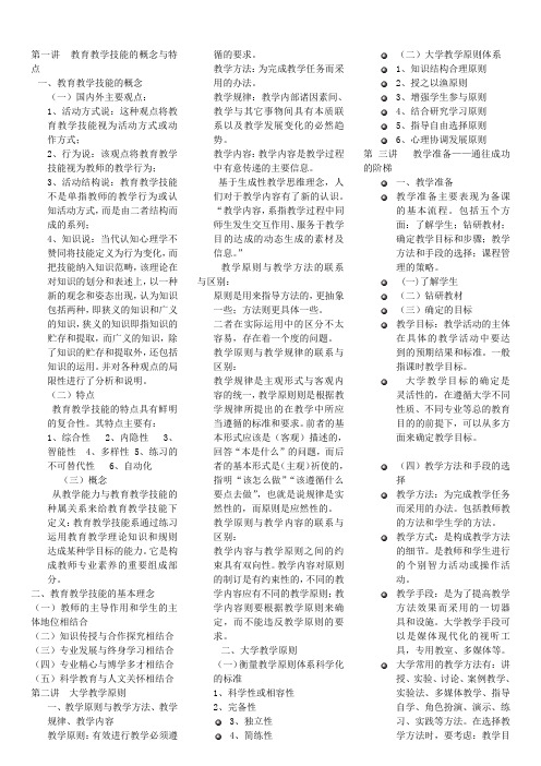 湖南省高校教师资格证考试——教师技能