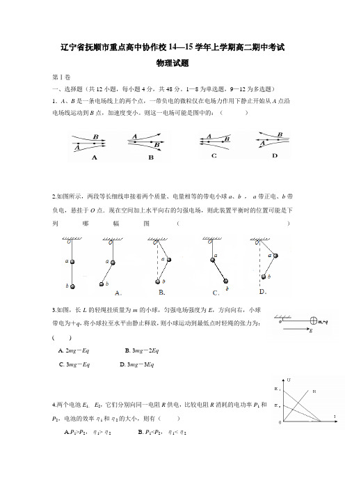 14—15学年上学期高二期中考试物理(附答案)(3)