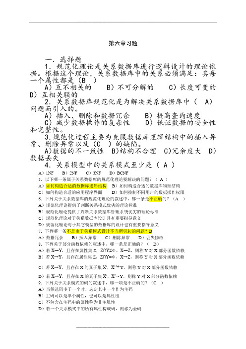 中南大学数据库习题(刘安丰老师提供的)