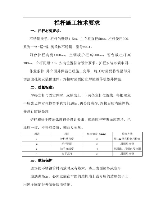 栏杆施工技术要求