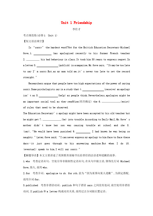 2019高考英语一轮优练题Unit1Friendship含解析新人教版