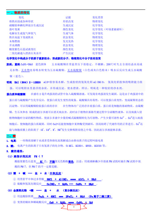 9年级上册科学第一章《物质的变化、酸碱盐》讲义