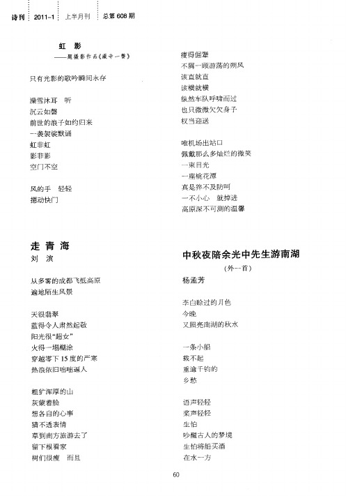 中秋夜陪余光中先生游南湖(外一首)