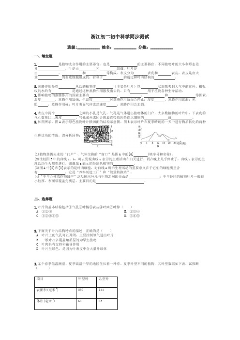 浙江初二初中科学同步测试带答案解析
