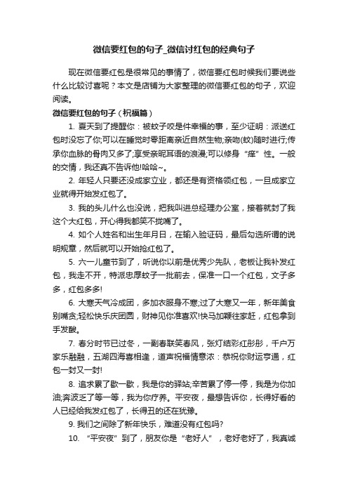 微信要红包的句子_微信讨红包的经典句子