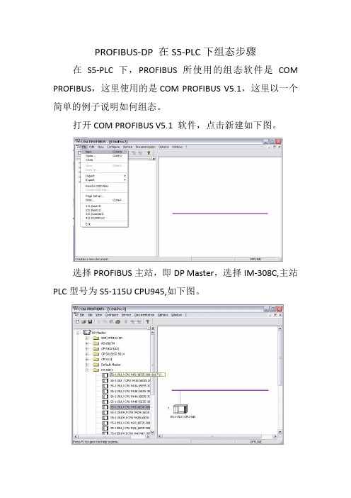 profibus 组态