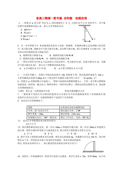 高三物理一轮专练功和能动能定理