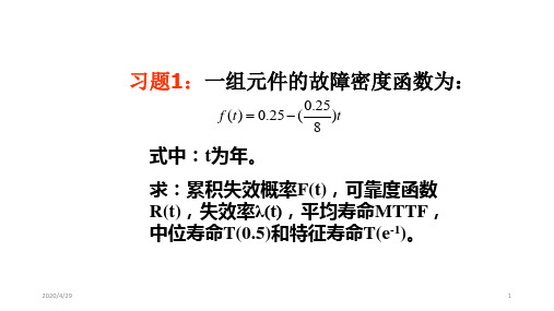 中南大学系统可靠性分析与评价作业答案优秀PPT