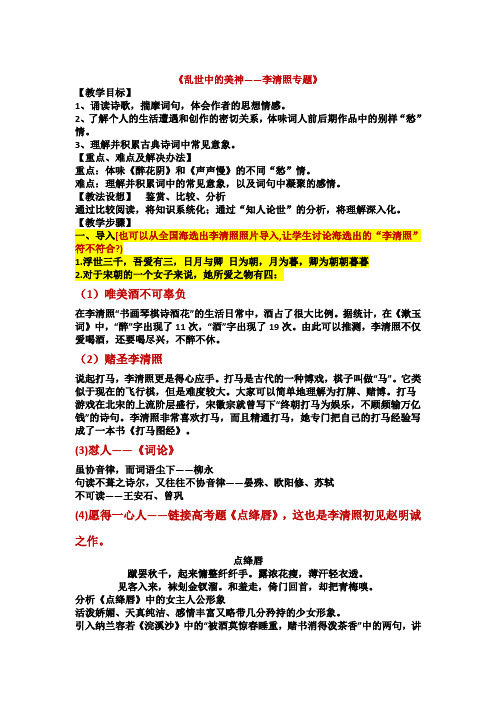 《乱世中的美神——李清照》教案 统编版高中语文必修上册