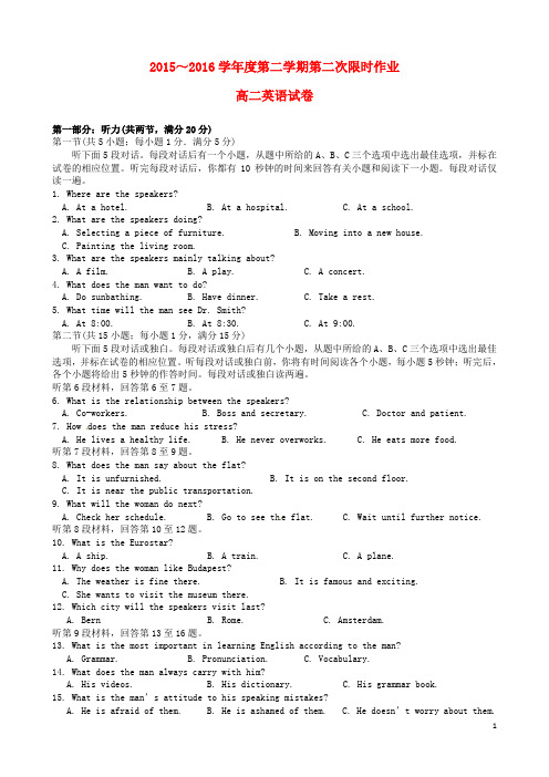 江苏省泰州市第二中学2015_2016学年高二英语下学期第二次限时作业(无答案)