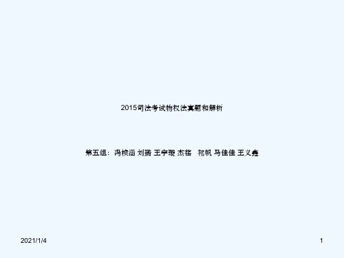 司法考试物权法真题及解析资料