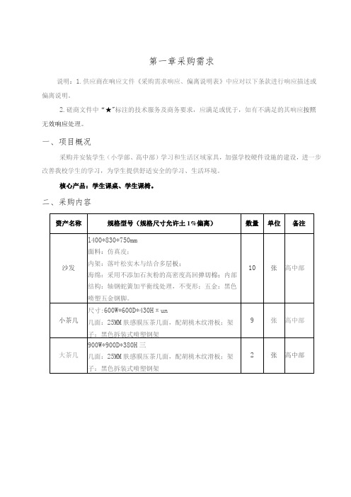 第一章采购需求