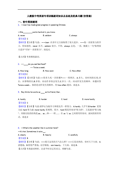 人教版中考英语专项训练副词知识点总结及经典习题(含答案)