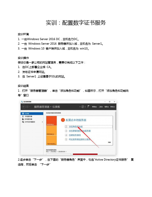 实训5配置数字证书服务