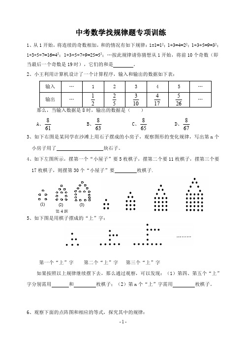 2018中考数学题----找规律