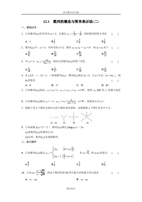 人教新课标版数学高一- 数学必修五练习第二章 2.1数列的概念与简单表示法(二)