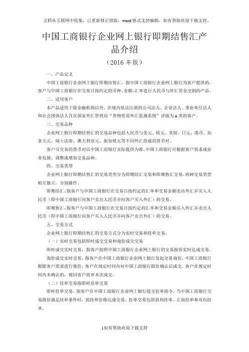 中国工商银行企业网上银行即期结售汇产品介绍