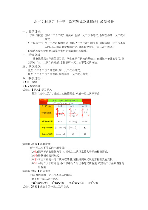 人教B版高中数学必修五《3.3 一元二次不等式及其解法》_12