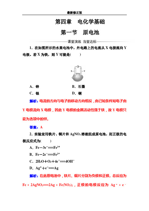 人教版高中化学选修4练习：第四章第一节原电池 Word版含答案_最新修正版