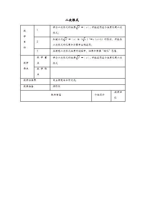 苏科初中数学八年级下册《12.0第12章 二次根式》教案 (5)【精品】