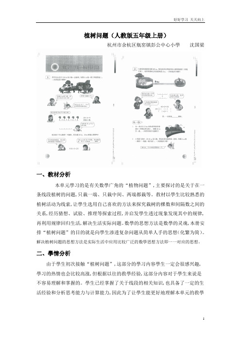 人教版小学五年级数学上册  数学广角──植树问题  名师教学教案 教学设计