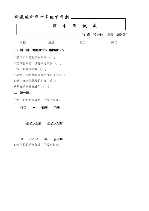 2020科教版一年级下册科学《期末考试试题》(附答案解析)