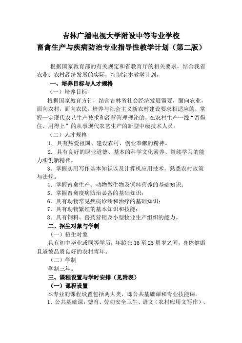 吉林广播电视大学附设中等专业学校