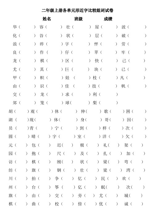 二年级学生容易错的字